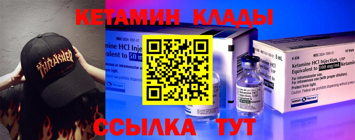 Ноябрьск  Кетамин VHQ  Вход с VPN 