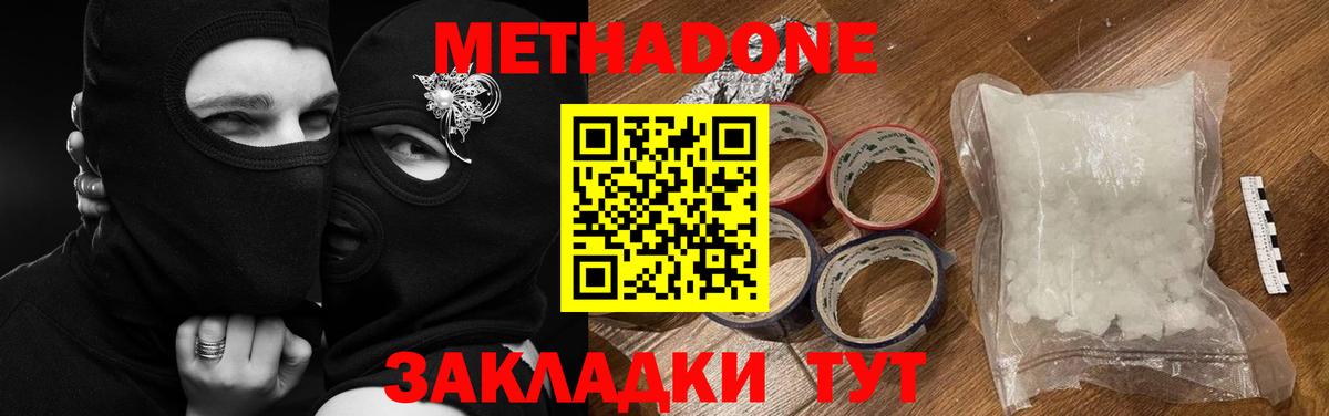 МЕТАДОН мёд Ноябрьск