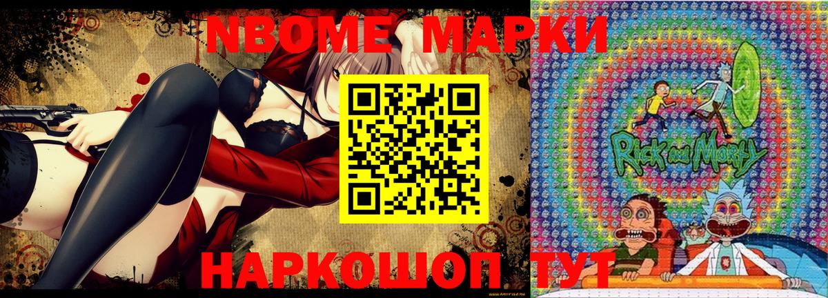 Наркотические марки  Марки NBOMe 1500мкг  Вход с VPN  Марки NBOMe 1500мкг  Ноябрьск 